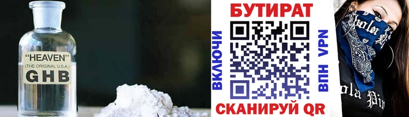 БУТИРАТ 99% Омск