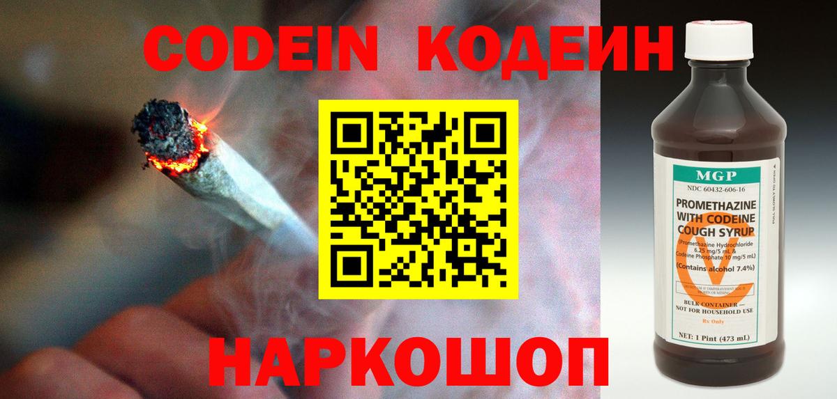 Кодеиновый сироп Lean напиток Lean (лин) Омск