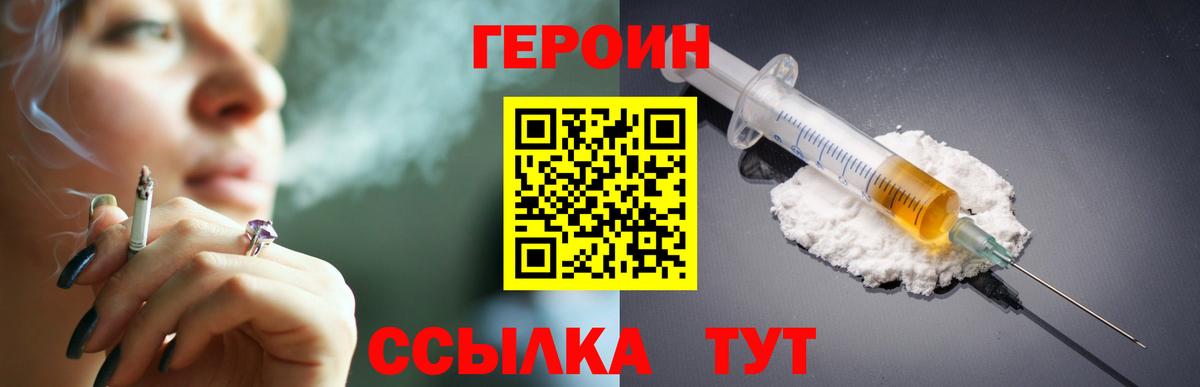 Героин герыч Омск