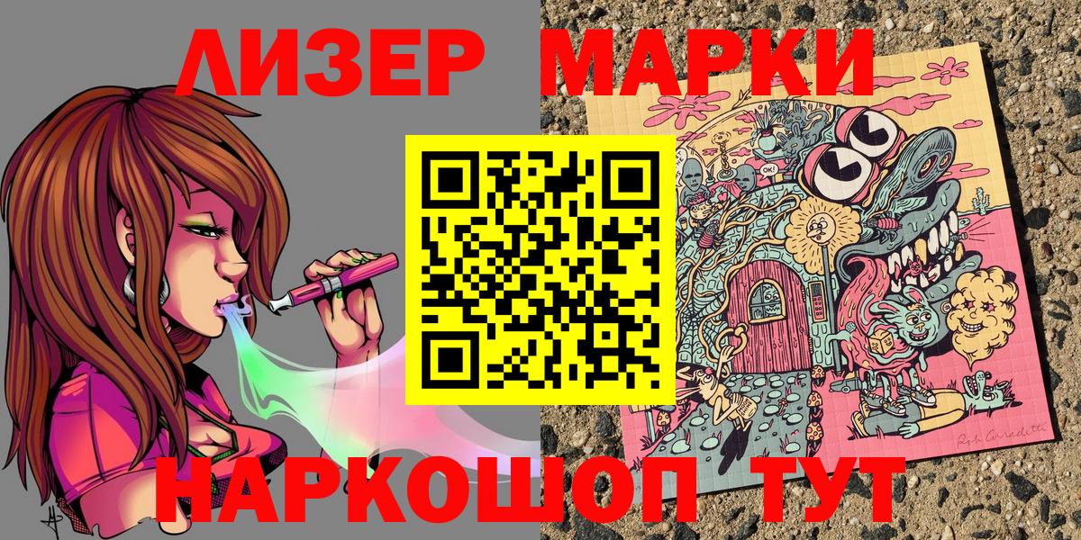 Наркотические марки 1,8мг Омск
