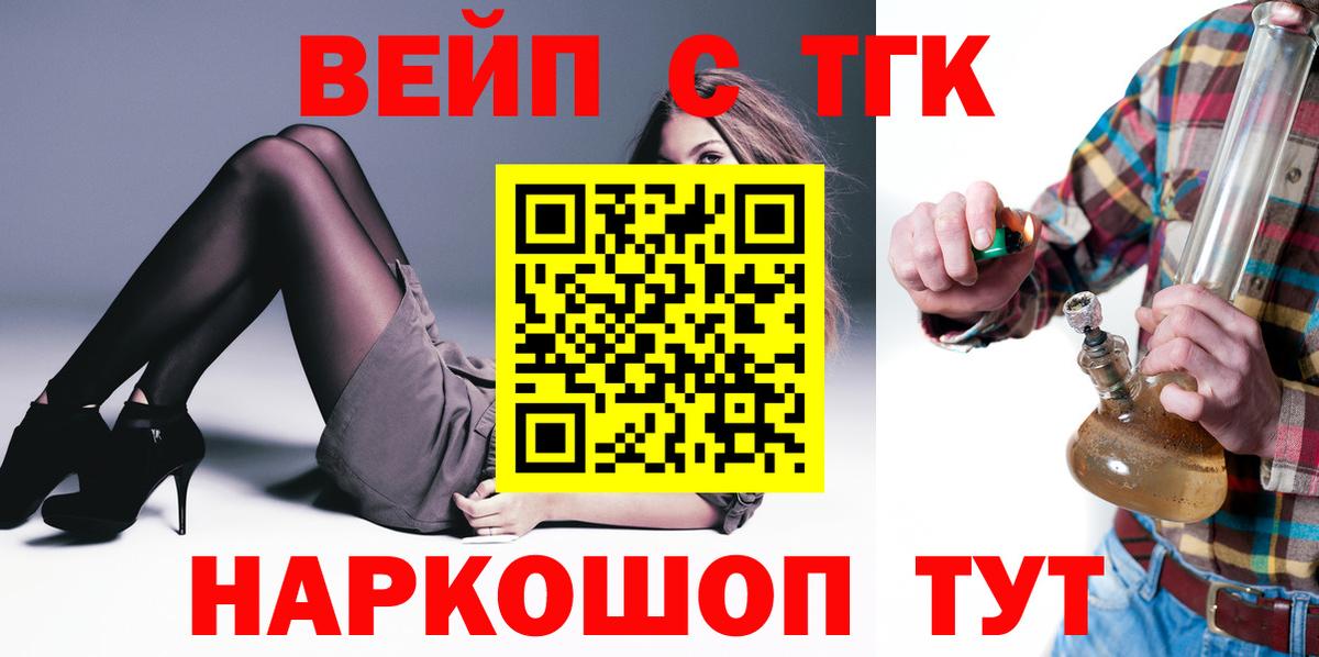 ТГК вейп  Вход с VPN  Омск  ТГК вейп с тгк 
